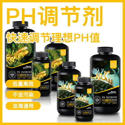 RUIFINEPH调节剂淡海水通用