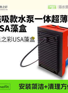 水泵一体超薄UAS藻盒ATS藻盒生态过滤器淡海水通用除NO3鱼彩海缸