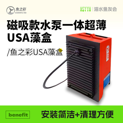 水泵一体超薄UAS藻盒ATS藻盒生态过滤器淡海水通用除NO3鱼彩海缸