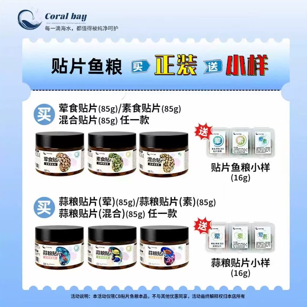 CB贴片鱼粮荤素鱼粮海水小型观赏鱼海缸专业开口荤食饲料素食鱼食