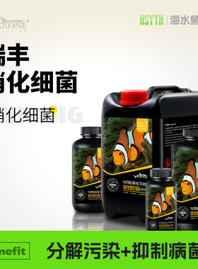 RUIFINE 瑞丰 硝化细菌 海水缸珊瑚缸活性复合菌淡水海水通用水族