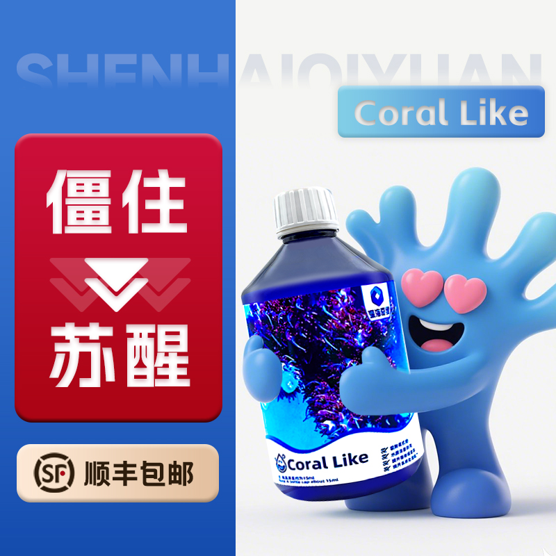 深海奇缘CL提高珊瑚捕食率促进珊瑚粮吸收降低有机物珊瑚雪升级版