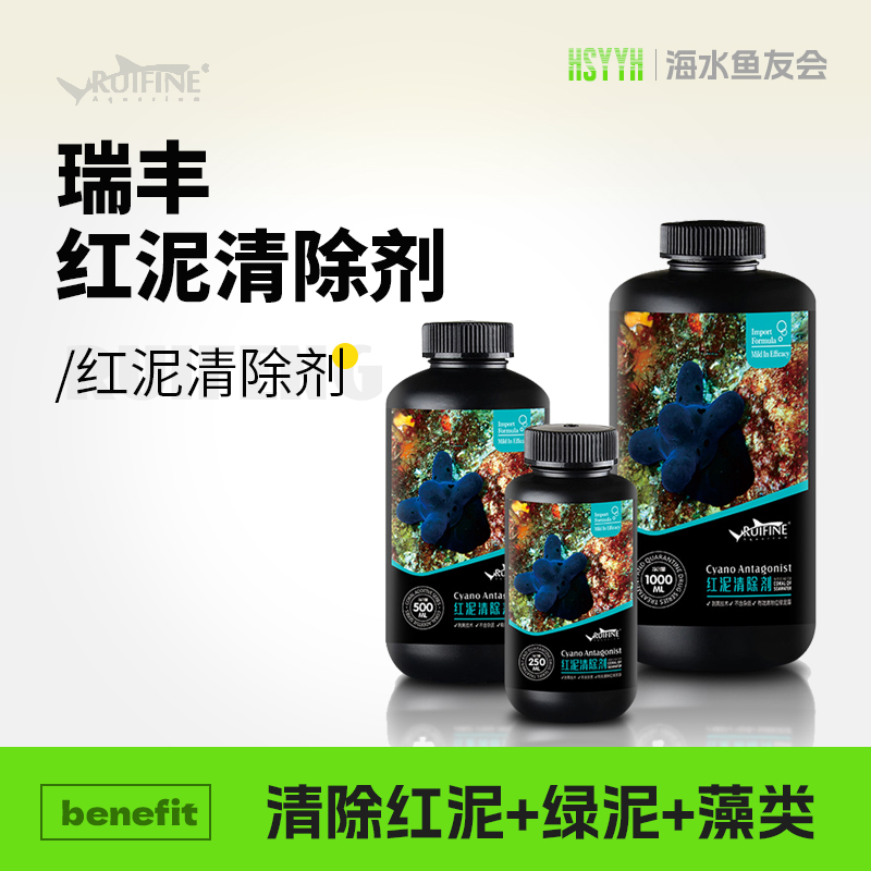 RUIFINE去除红泥绿泥藻