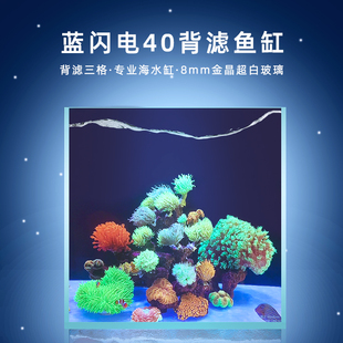 蓝闪电40背滤鱼缸海水缸珊瑚缸小型检疫鱼缸海水鱼金晶玻璃桌面缸