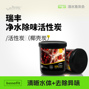 RUIFINE 瑞丰 椰壳活性炭鱼缸去除异味净水过滤淡海水通用水族