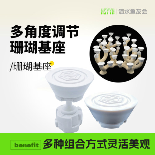 深海奇缘海水缸珊瑚基座LPSsps断枝可移动式繁殖支架组合便捷基座