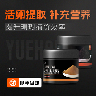 粤海珊瑚粮软体LPS大力丸脑类鱼粮海水鱼粉末SPS硬骨NPS珊瑚饲料