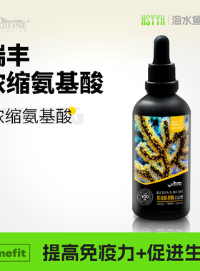 RUIFINE 瑞丰 增强鱼类免疫力海水珊瑚缸 浓缩氨基酸珊瑚增色水族