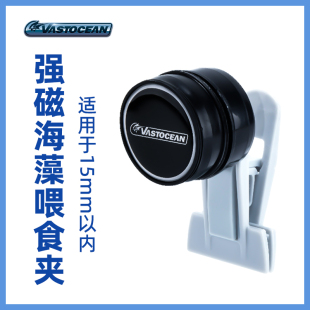 Vastocean强力磁吸夹子强磁版本纪念版喂食夹紫菜夹海苔夹水族