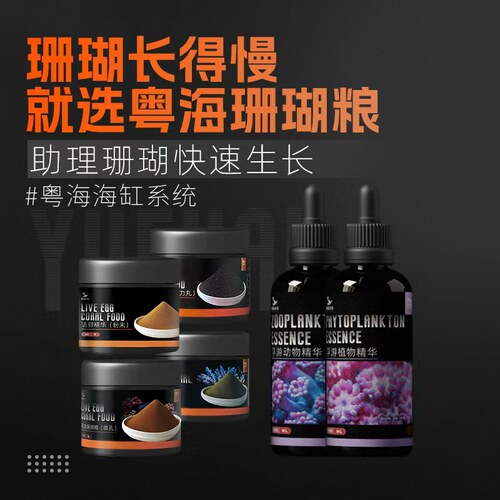 粤海珊瑚粮软体LPS大力丸脑类鱼粮海水鱼粉末SPS硬骨NPS珊瑚饲料
