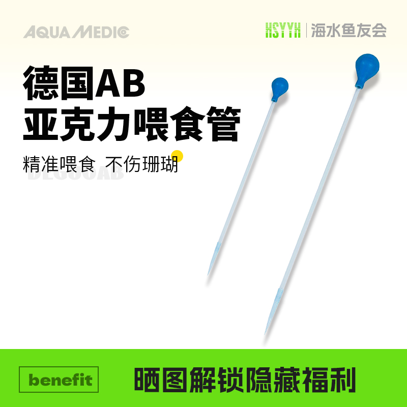 德国ab亚克力珊瑚喂食器鱼缸