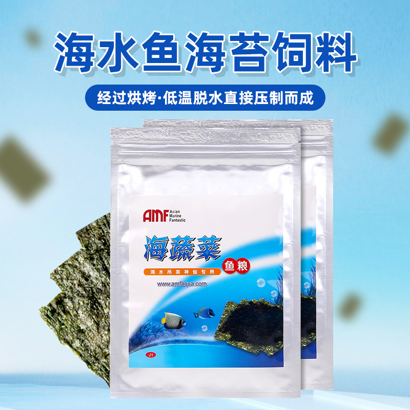 AMF海苔海蔬菜海水鱼鱼饲料