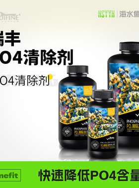 RUIFINE 瑞丰 PO4清除剂海水缸珊瑚缸磷酸盐抑制藻类有机物吸附剂