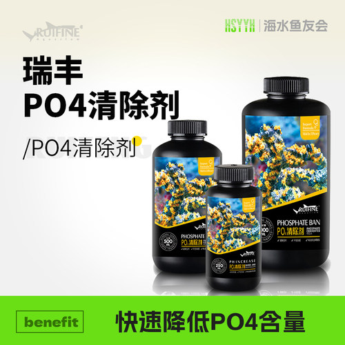 RUIFINEPO4清除剂海水缸