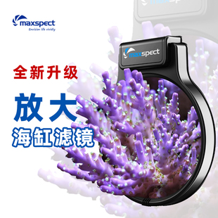 迈光放大镜海水缸珊瑚观察镜微距海水鱼观赏翻利宝摄影滤镜磁吸