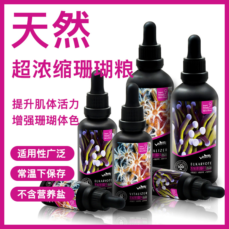 RUIFINE浓缩珊瑚粮素粮荤粮