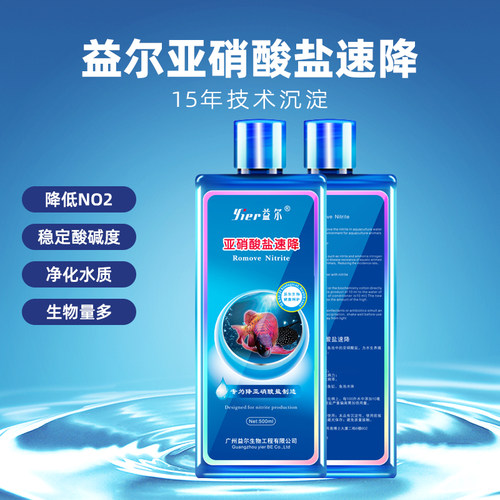 益尔亚硝酸盐速降水质处理