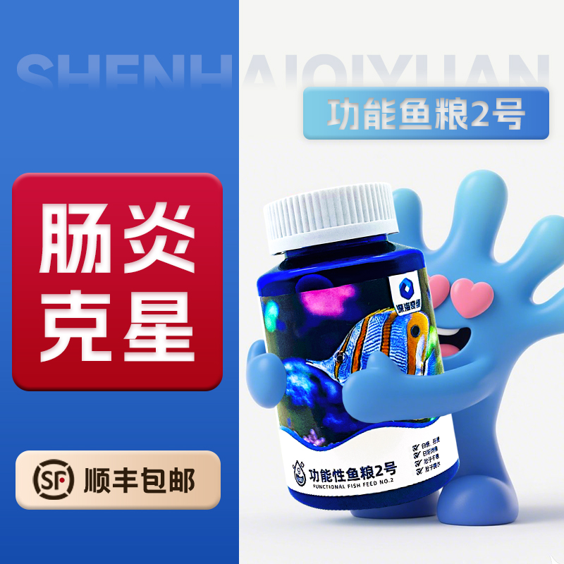 深海奇缘肠胃康鱼粮海水鱼粮珊瑚缸可以用的鱼粮鱼瘦肚子憋脱白便