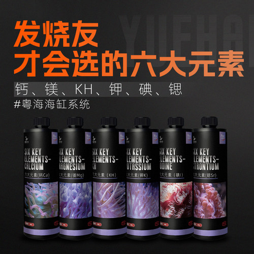 粤海六大元素KH钙镁碘锶钾珊瑚增色海水缸补充促进生长发色滴定液
