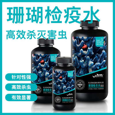 RUIFINE瑞丰珊瑚检疫水SPS检疫水