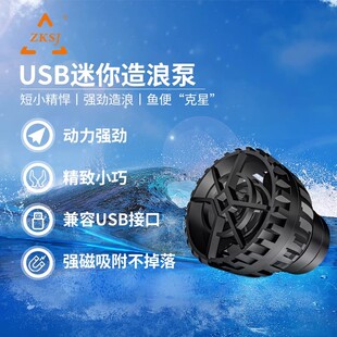 中科淡海水迷你造浪泵USB静音桌面鱼缸造浪泵水族箱mini造浪泵