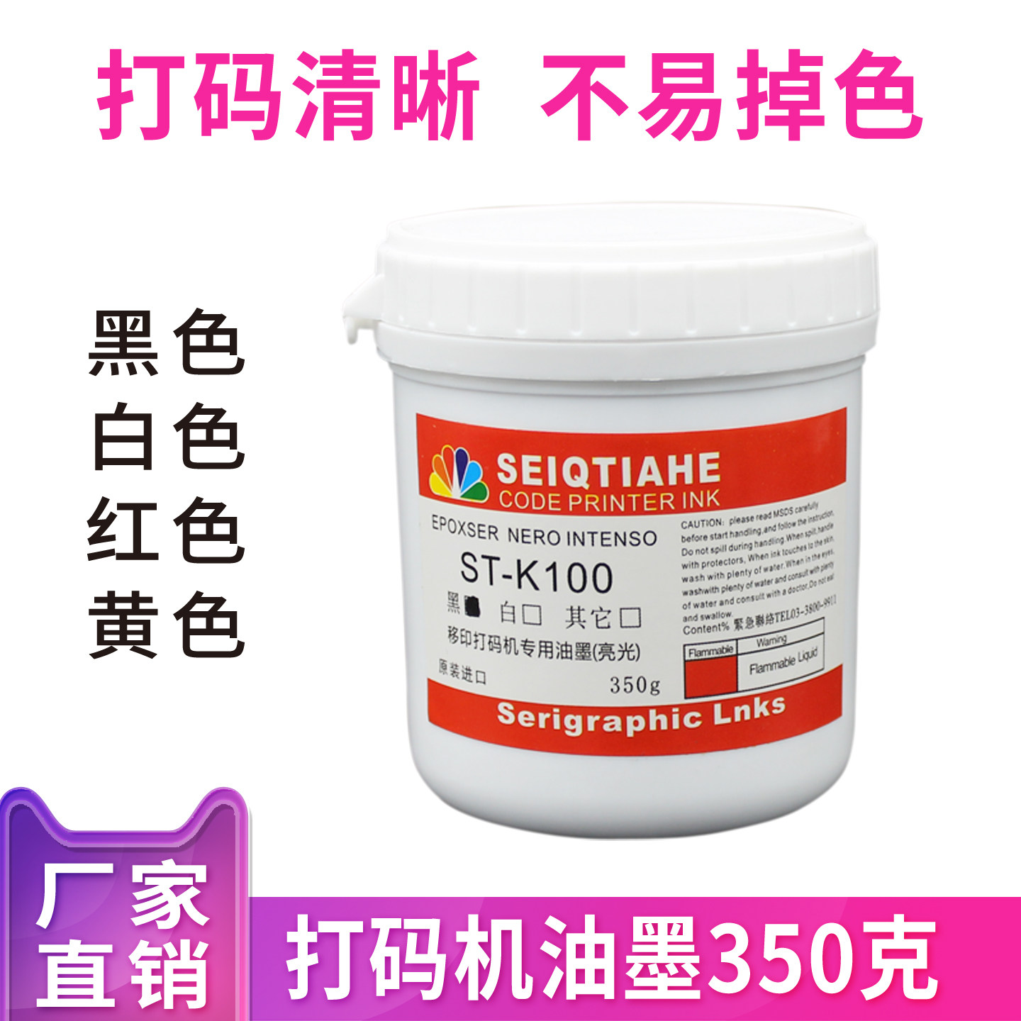 生产日期打码机油墨350g移印丝印喷码机PP PE专用印章油墨