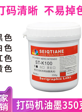 打码机油墨移印机印章专用