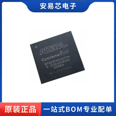 EP4CE10U14I7N 封装BGA256 可编程逻辑芯片 全新原装