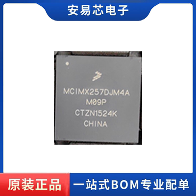 MCIMX258CJM4A MCIMX257DJM4A BGA400  现货