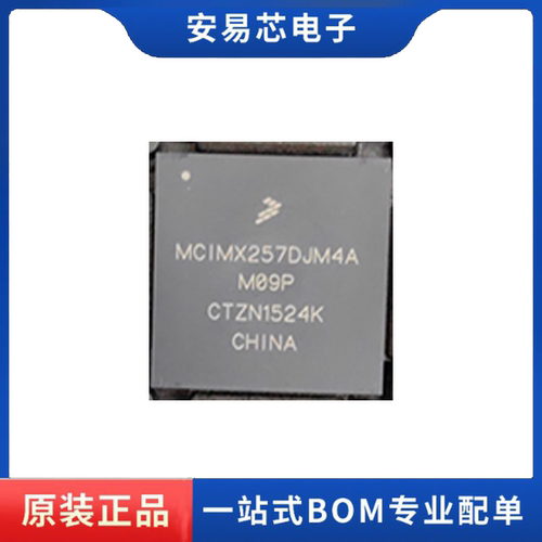MCIMX258CJM4A MCIMX257DJM4A BGA400  现货