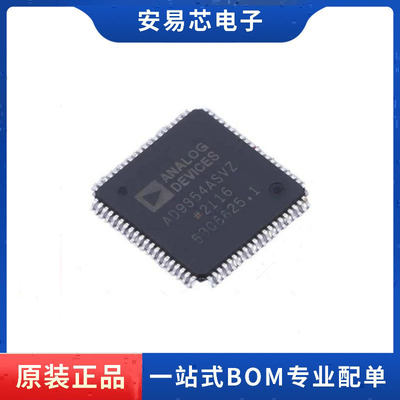 AD9854ASVZ AD9854 封装TQFP-80 直接数字频率合成DDS 全新原装
