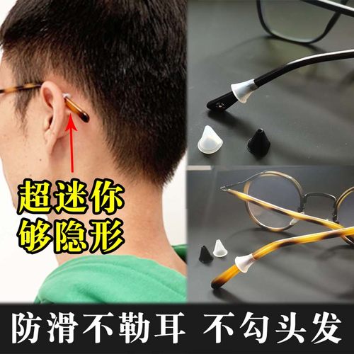 喇叭型眼镜防滑器真正不勒耳