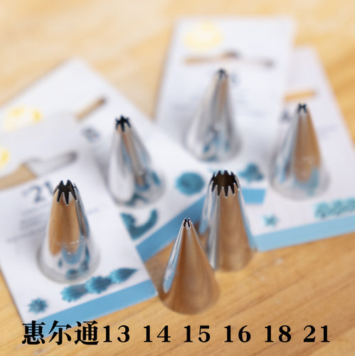 惠尔通21号星星韩式裱花