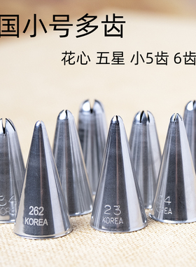 韩式裱花嘴 262 23 24 27 30 35号 5 6 7 8齿小号闭合星星花嘴