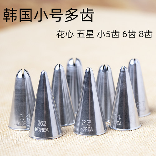 星星花嘴韩式裱花花心裱花嘴