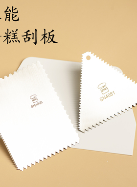 三能不锈钢蛋糕软奶油抹面刮片 月饼刮刀面包刮板切面刀烘焙工具