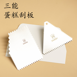 三能不锈钢蛋糕软奶油抹面刮片 月饼刮刀面包刮板切面刀烘焙工具