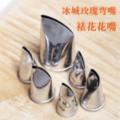 865 冰城弯嘴玫瑰豆沙奶油裱花嘴 824 608 610 蛋糕花嘴SD806 874