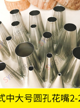 泡芙豆乳盒子蛋糕花嘴 韩式congmom裱花花嘴809中号大号圆嘴奶油