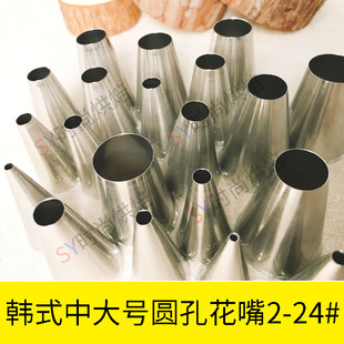 泡芙豆乳盒子蛋糕花嘴 congmom裱花花嘴809中号大号圆嘴奶油 韩式