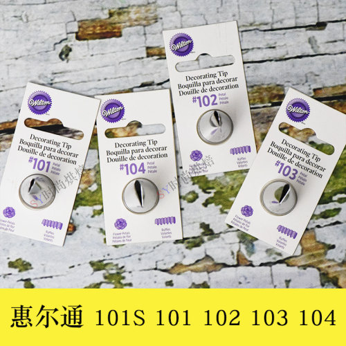 104花嘴价格 104花嘴图片 星期三