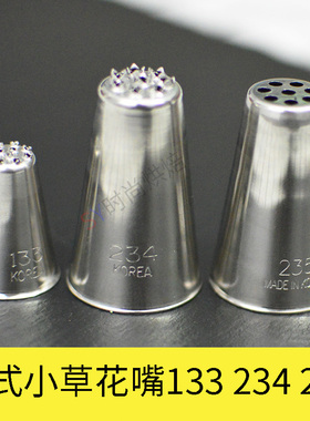 挤草韩式裱花嘴 韩式奶油霜豆沙蛋糕装饰小草133中号234蒙布朗235