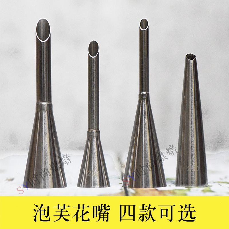 烘焙工具 泡芙裱花嘴 小号中号北海道戚风注心馅料奶油泡芙挤馅嘴