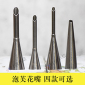 烘焙工具 小号中号北海道戚风注心馅料奶油泡芙挤馅嘴 泡芙裱花嘴