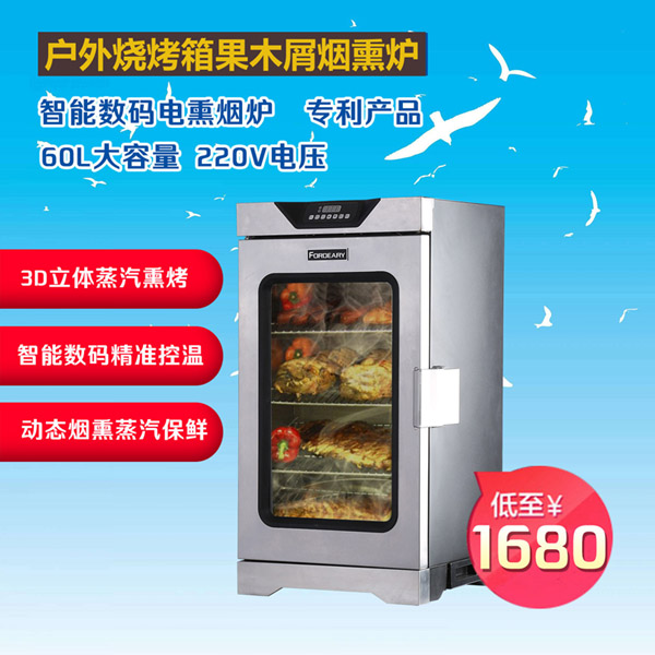 商用烤肉家用熏肉烟熏炉