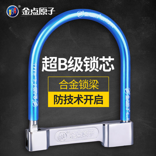 金点原子超b级月牙摩托车锁