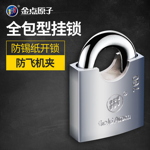 金点原子仓库大门货车门锁挂锁