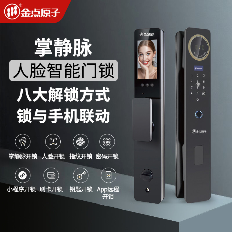 金点原子M6人脸识别智能门锁掌静脉大屏入户防盗锁