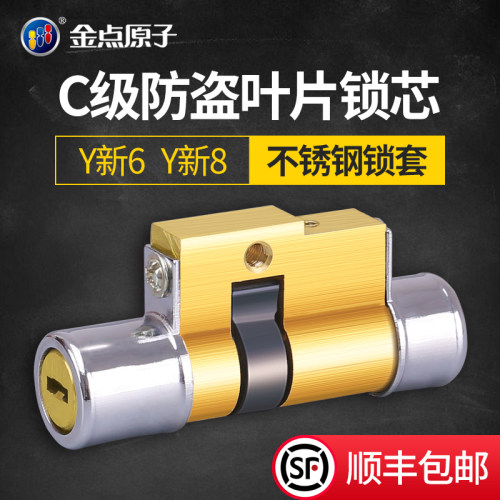 金点原子c级叶片室内防盗门锁芯