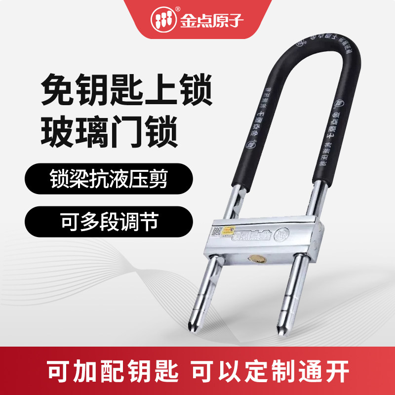 金点原子玻璃门锁免钥匙上锁 防盗u型锁商铺门 双开办公室门锁